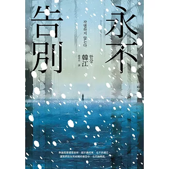 永不告別 (電子書)