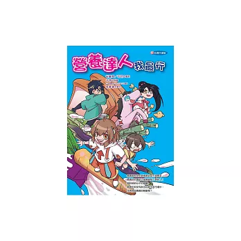 營養達人我最行 (電子書)