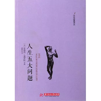 人生五大問題 (電子書)