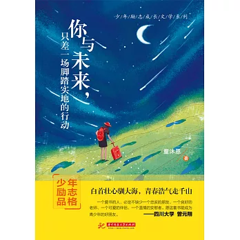 你與未來，只差一場腳踏實地的行動 (電子書)