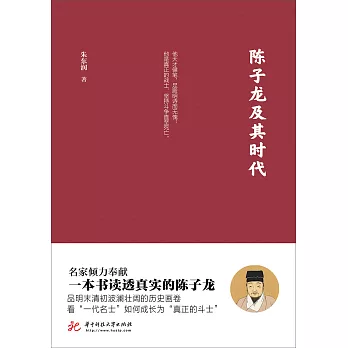 陳子龍及其時代 (電子書)