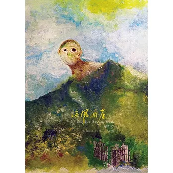 海風酒店 (電子書)