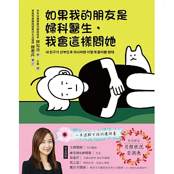 如果我的朋友是婦科醫生，我會這樣問她 (電子書)