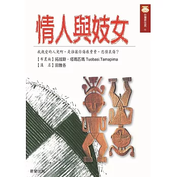 情人與妓女 (電子書)