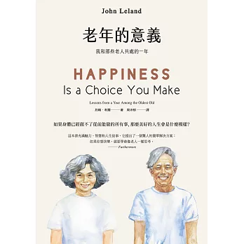老年的意義（二版）：我和那些老人共處的一年 (電子書)