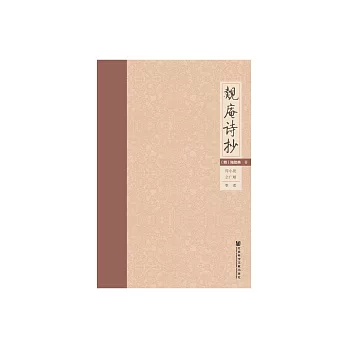 覿庵詩抄 (電子書)