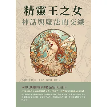 精靈王之女：神話與魔法的交織 (電子書)