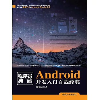 Android開發入門百戰經典 (電子書)