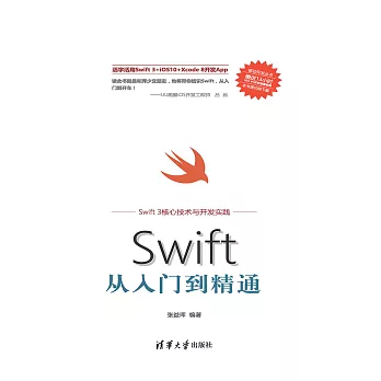 Swift從入門到精通 (電子書)