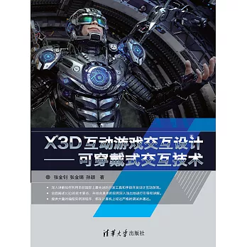 X3D互動遊戲交互設計：可穿戴式交互技術 (電子書)