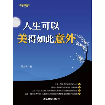 人生可以美得如此意外 (電子書)