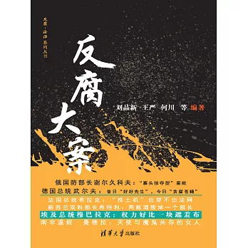 反腐大案 (電子書)