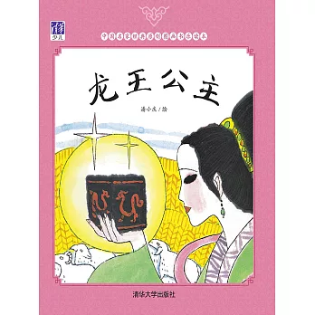 龍王公主 (電子書)