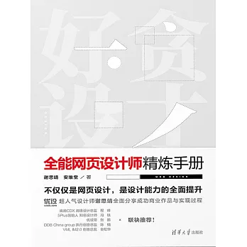 全能網頁設計師精煉手冊 (電子書)