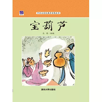 寶葫蘆 (電子書)