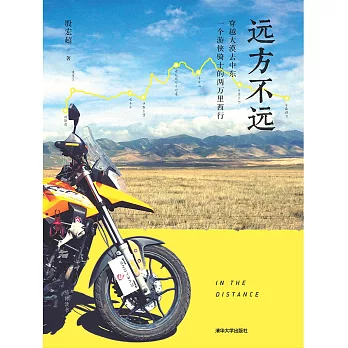 遠方不遠 (電子書)