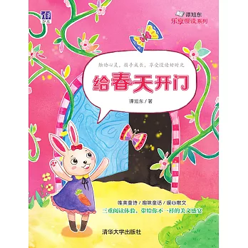 給春天開門 (電子書)