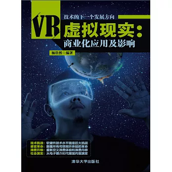 虛擬實境：商業化應用及影響 (電子書)