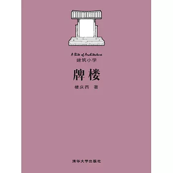 牌樓 (電子書)