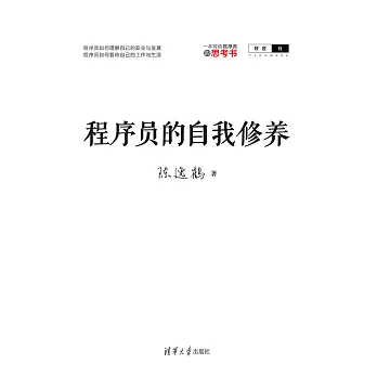 程式師的自我修養 (電子書)