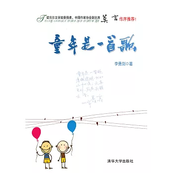 童年是一首歌 (電子書)