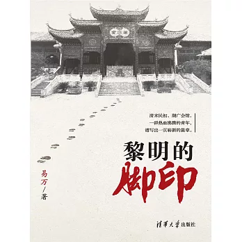 黎明的腳印 (電子書)