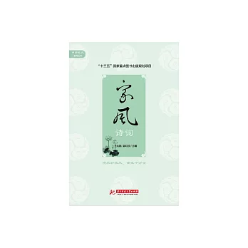 家風詩詞 (電子書)