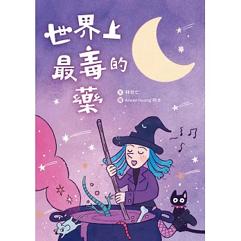 世界上最毒的藥 (電子書)