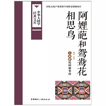 阿裡葩和鴛鴦花：相思鳥 (電子書)