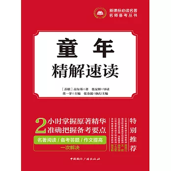 童年精解速讀 (電子書)