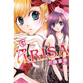 ARISA～雙子迷情～(06) (電子書)