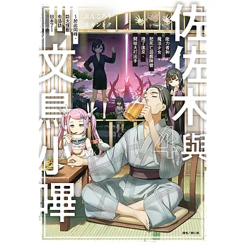 佐佐木與文鳥小嗶(4) (電子書)