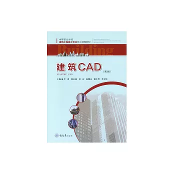建築CAD (電子書)
