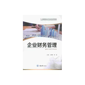 企業財務管理 (電子書)