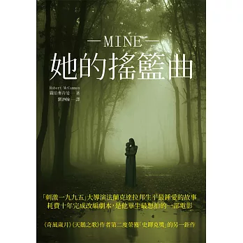 她的搖籃曲 (電子書)