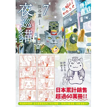 夜巡貓7 (電子書)