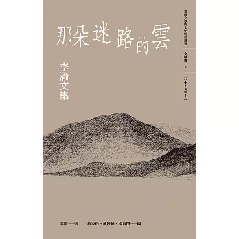 那朵迷路的雲 (電子書)