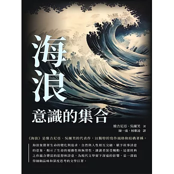 海浪：意識的集合 (電子書)