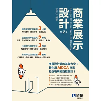 商業展示設計-商展設計師基礎大全 (電子書)