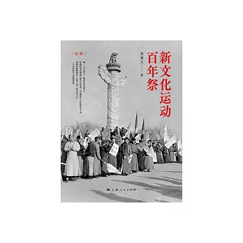 新文化運動百年祭 (電子書)