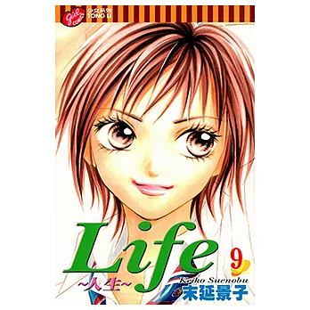 Life~人生~ (9) (電子書)