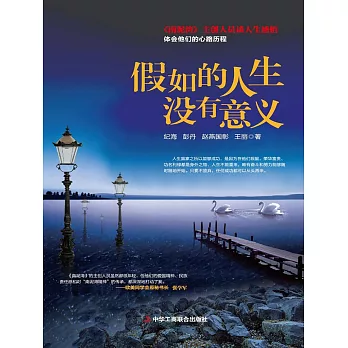 假如的人生沒有意義 (電子書)