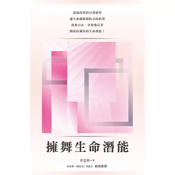 擁舞生命潛能 (電子書)