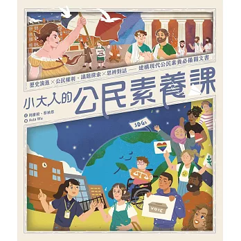 小大人的公民素養課 (電子書)