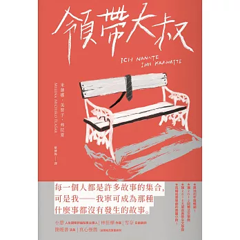 領帶大叔 (電子書)