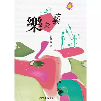 樂於藝 (電子書)