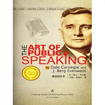 The Art of Public Speaking (電子書)