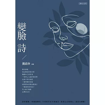 變臉詩 (電子書)