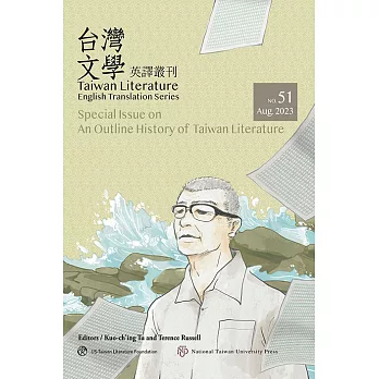 台灣文學英譯叢刊（No. 51）：台灣文學史綱 (電子書)