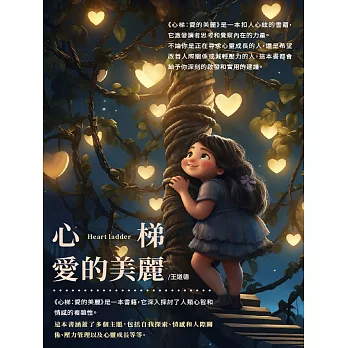 心梯：愛的美麗 (電子書)